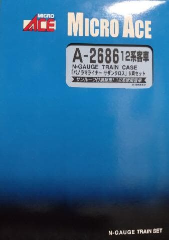 12系「パノラマライナー サザンクロス」8両セット 12系「パノラマライナー サザンクロス」8両セット