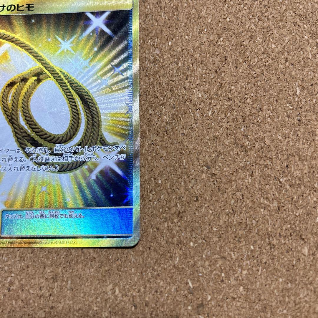 あなぬけのヒモ UR SM3H 闘う虹を見たか 062/051