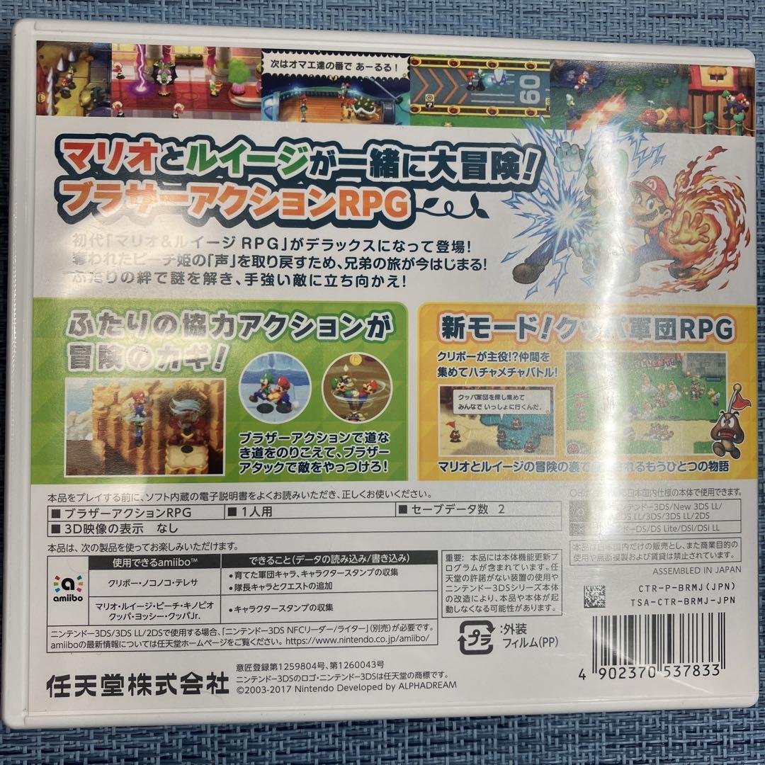マリオ＆ルイージRPG DS 3DS 3本セット