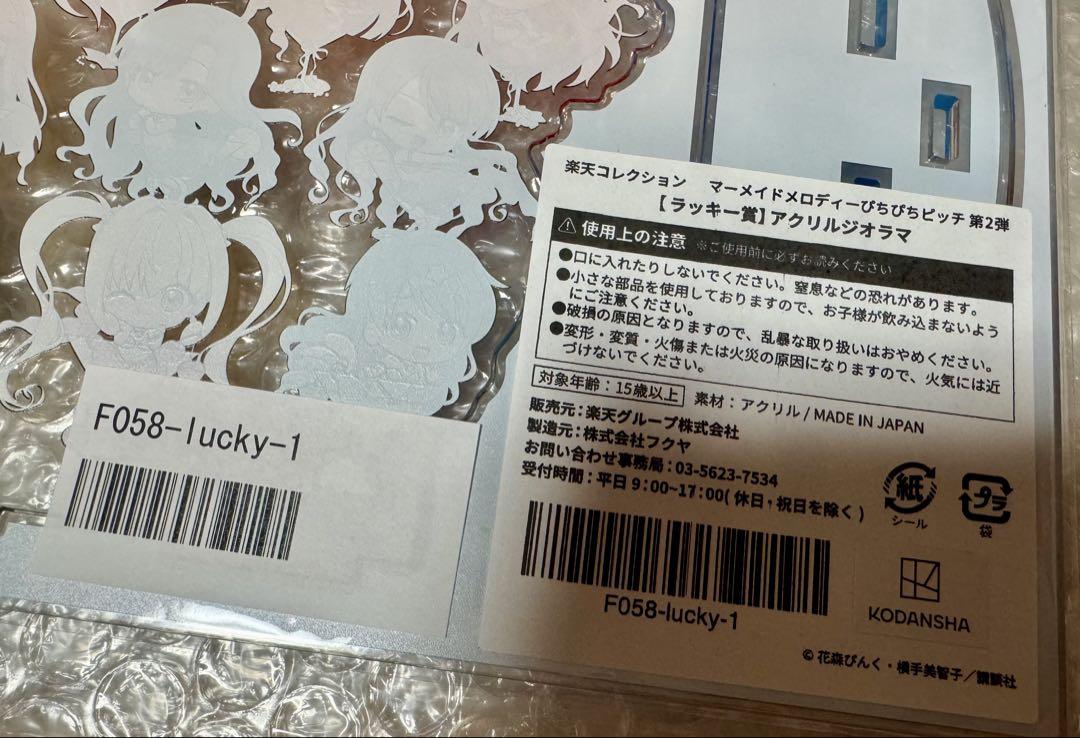 ① ぴちぴちピッチ 楽天コレクション ラッキー賞 ジオラマ アクリルスタンド