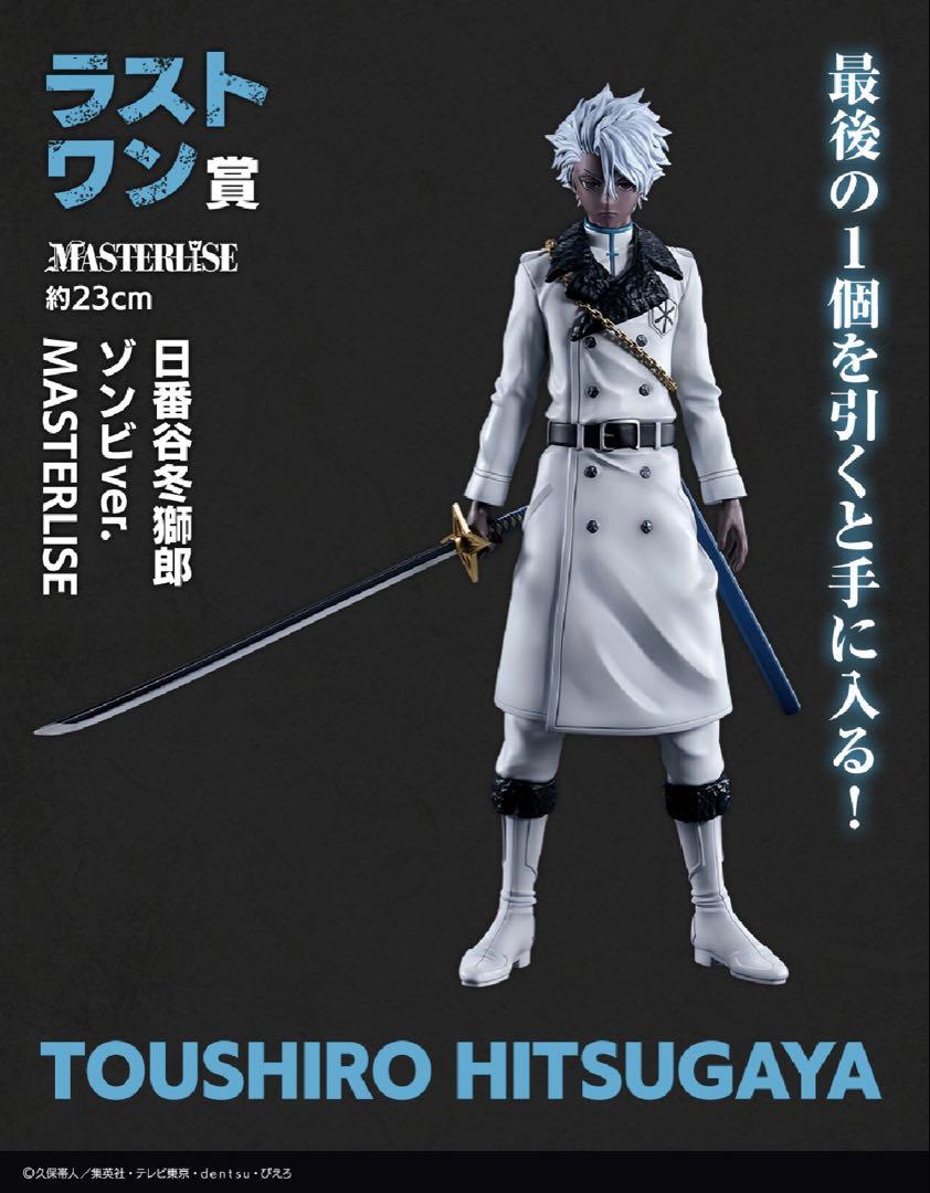 一番くじ BLEACH ラストワン賞 日番谷冬獅郎 ゾンビver. フィギュア