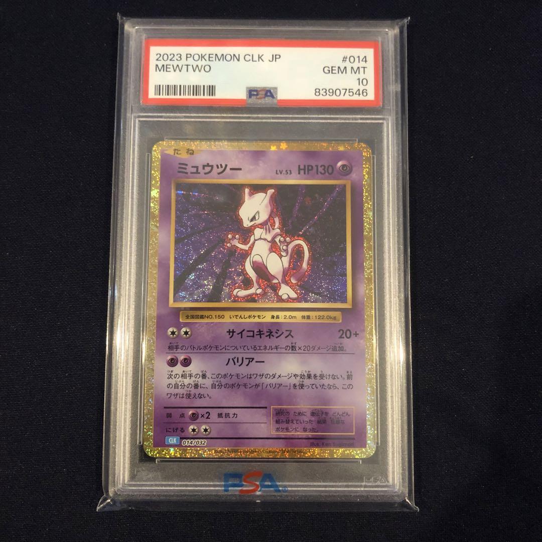 ミュウツー　クラシック　psa10