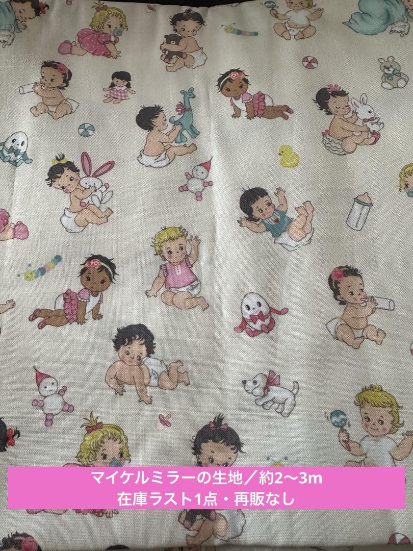 マイケルミラー　生地　ハンドメイド　USAコットン　ハギレ