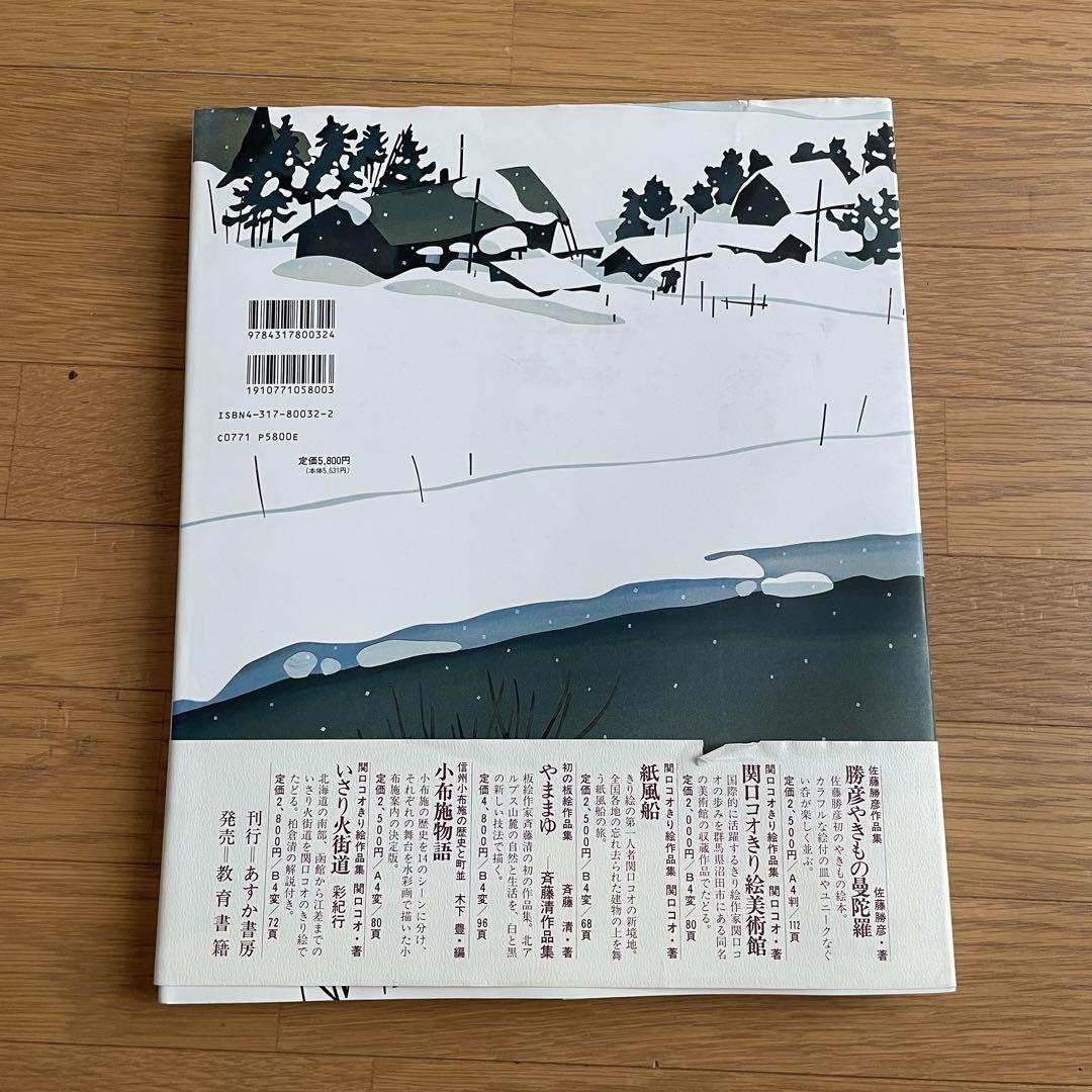 藤倉英幸　作品集　北を旅する人へ 北を旅する人へ 藤倉英幸作品集 中古本・書籍 | ブックオフ公式