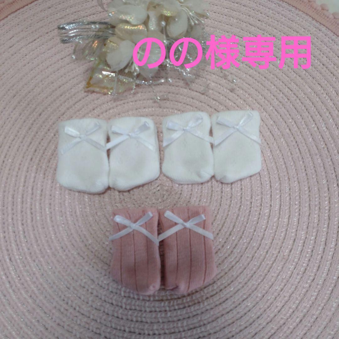 のの様専用　メルちゃん　ソランちゃん　レミンちゃん　　靴下