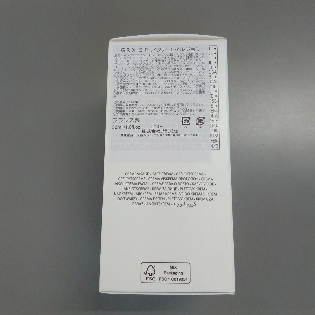 ＜新品・未開封＞ゲラン スーパー アクア エマルジョン 50ml ・・・【乳液】