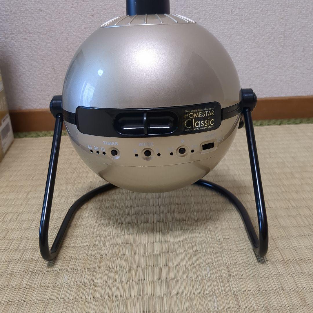 ホームスター　クラシック　サテライトムーン