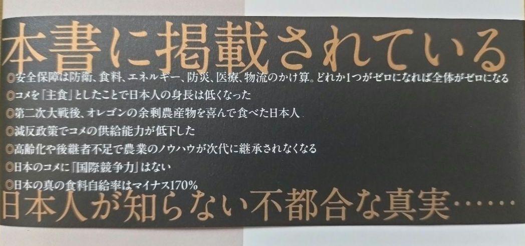 「支那とフリーメイソン」「コメ消滅 自民党と財務省が日本国民を飢えさせる！」