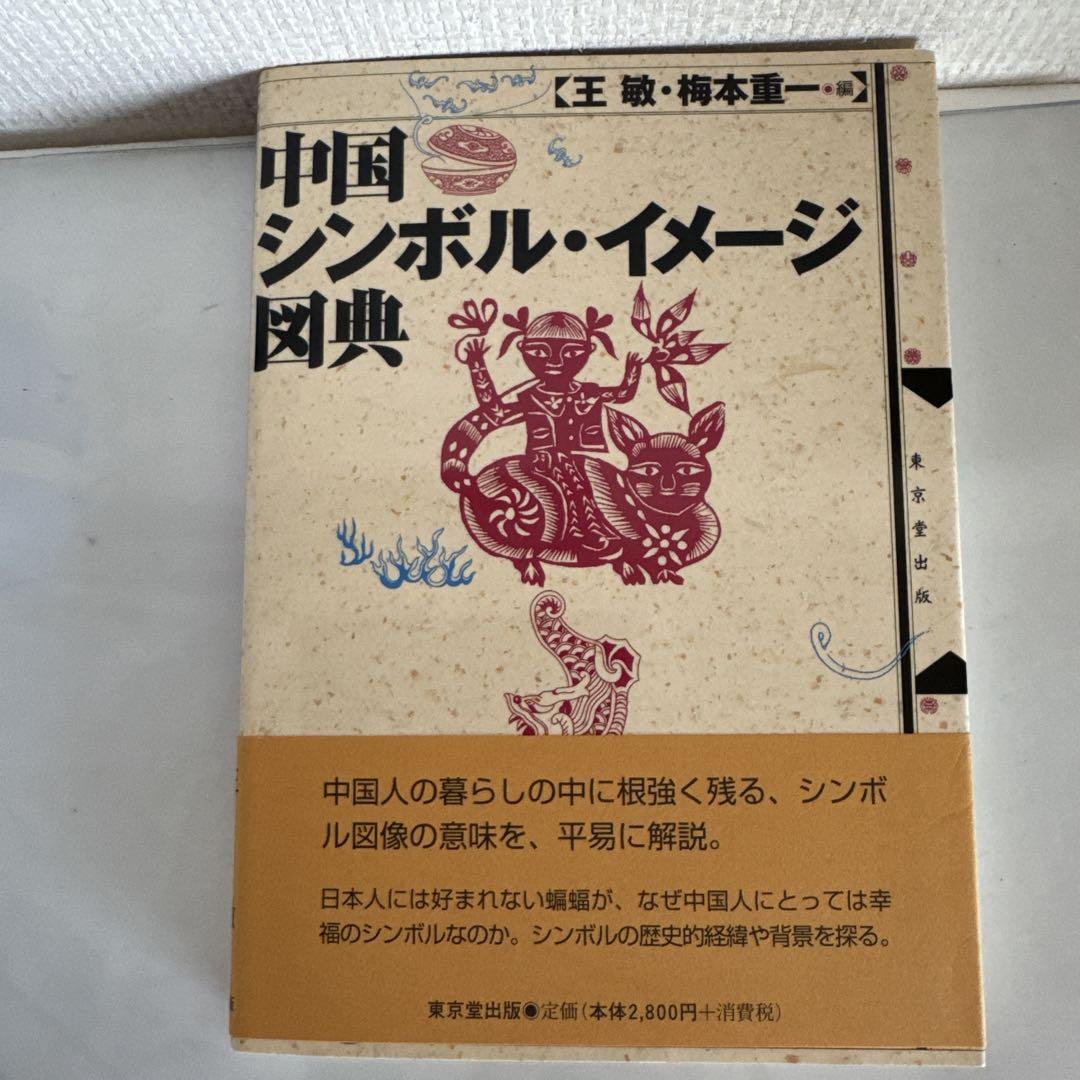 Amazon.co.jp: 輸入書篆字印彙 （上下）セット 傅嘉儀 編著 上海