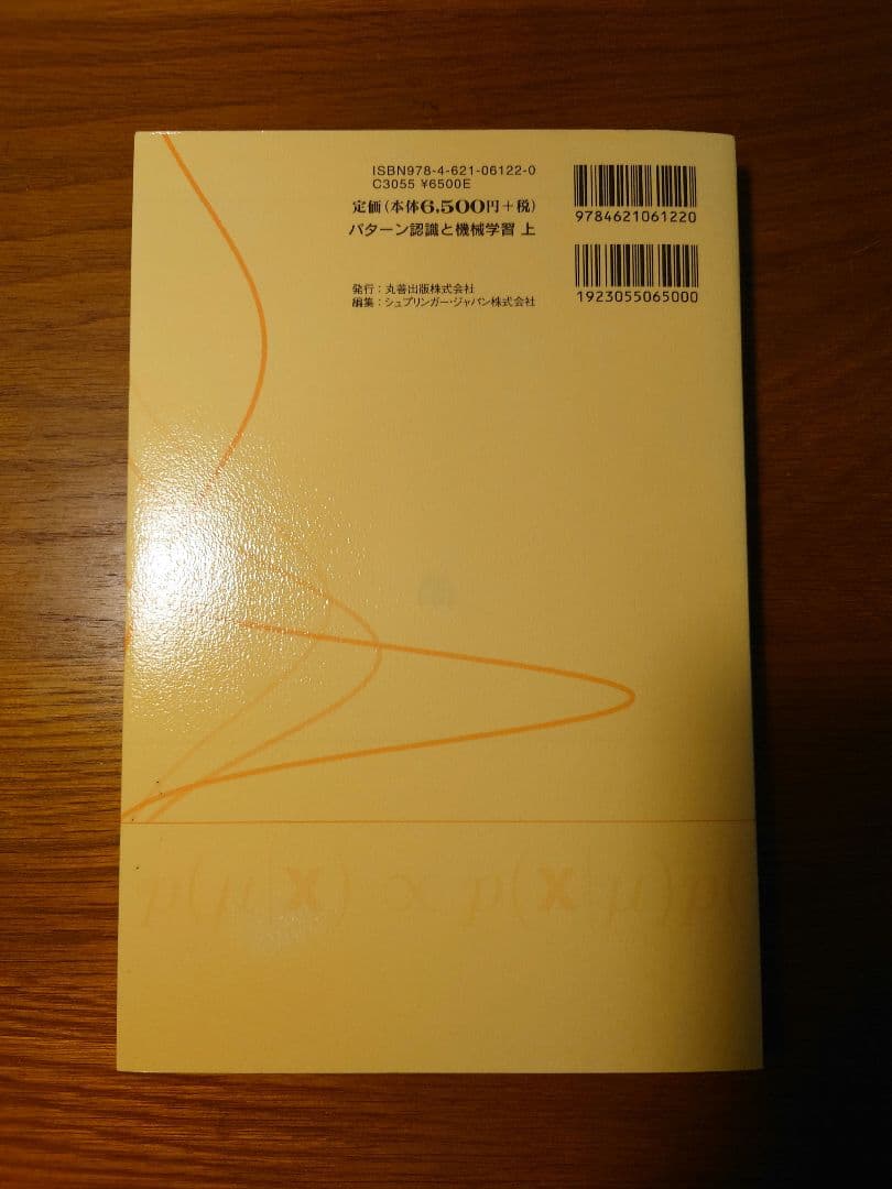 パターン認識と機械学習 上 ベイズ理論による統計的予測 パターン認識と機械学習 下 - 丸善出版 理工・医学・人文社会