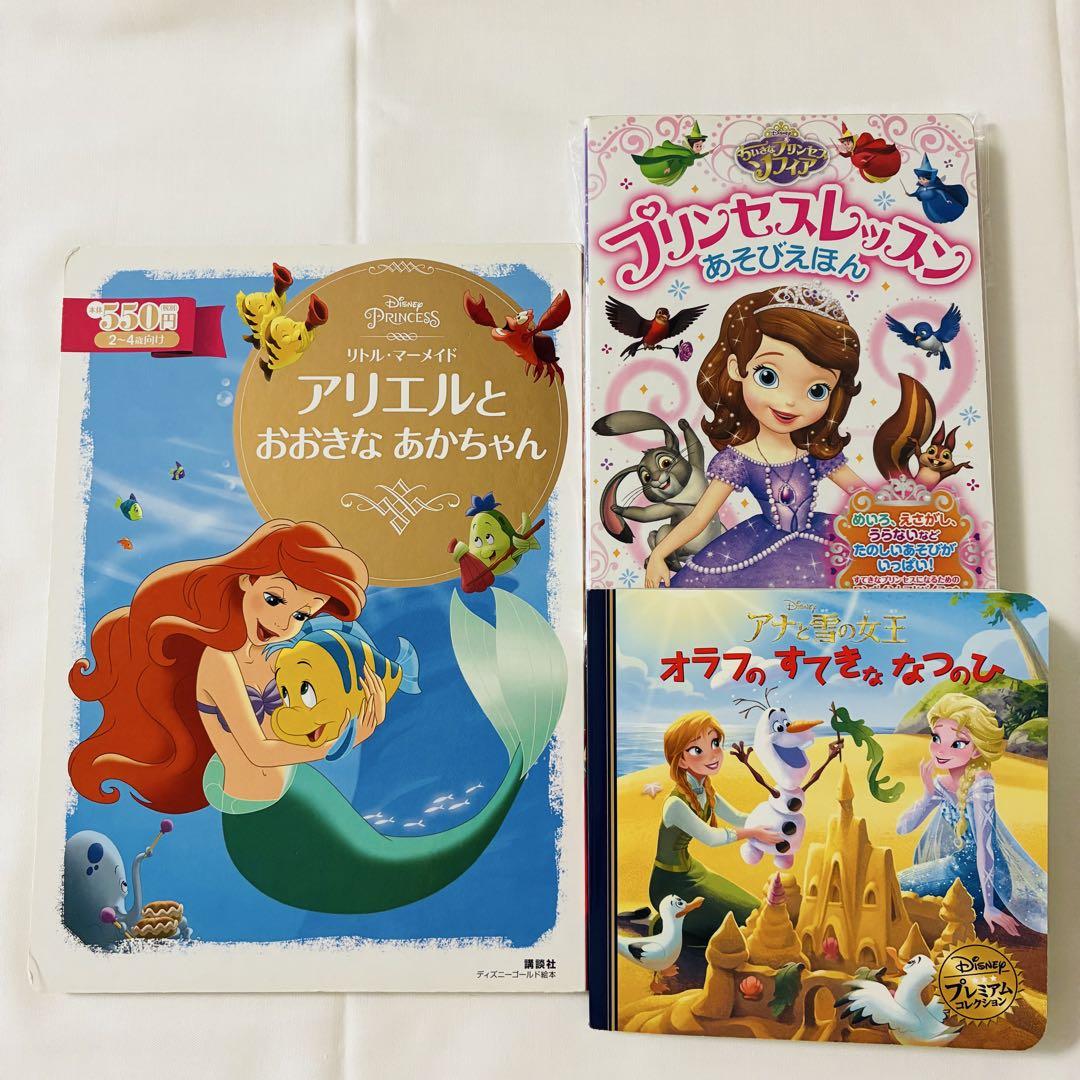 ディズニープリンセス ポップアップ絵本 お家絵本 2冊セット