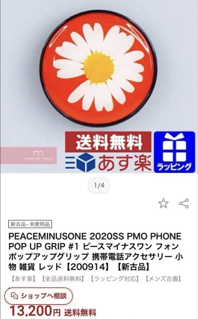 「公式品」PEACEMINUSONE デイジースマホグリップ
