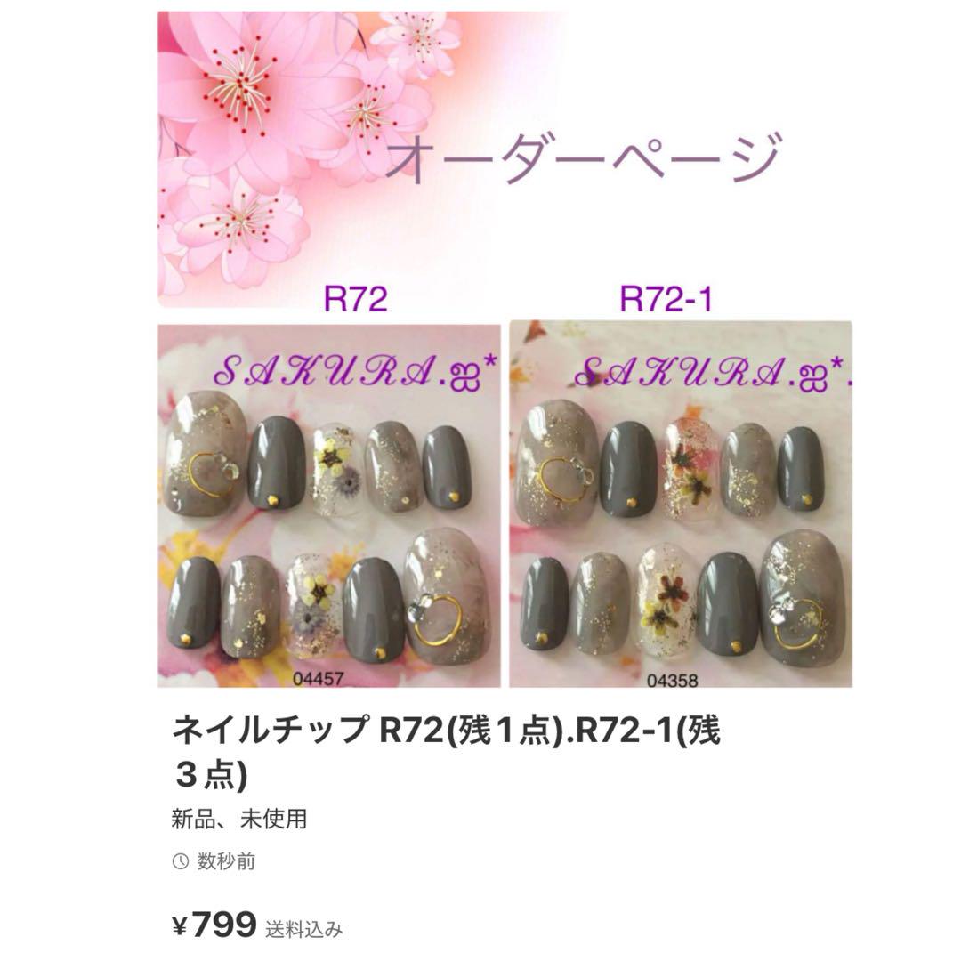 ネイルチップ R72 オーダー残1点 - メルカリ