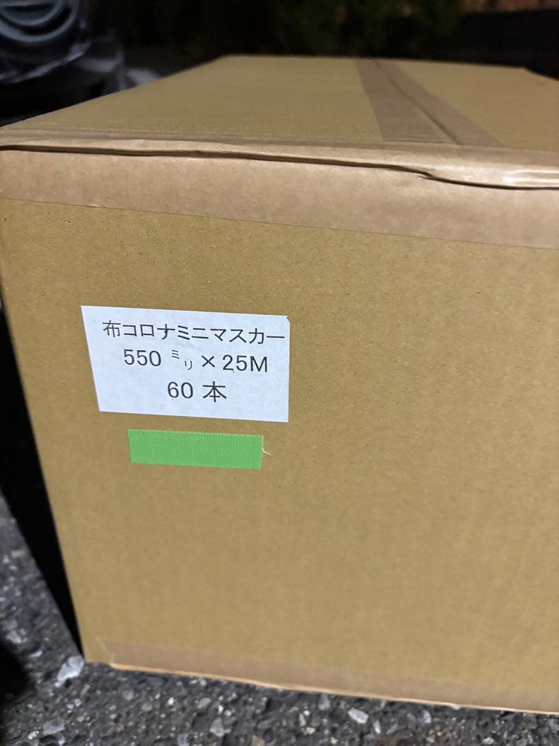 大塚刷毛　布コロナマスカー　550ミリ　25メートル　60個入　1箱