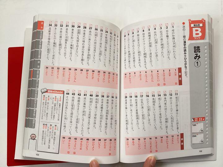 頻出度順漢字検定3級問題集　確認用