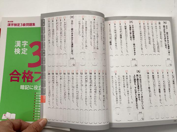 頻出度順漢字検定3級問題集　確認用