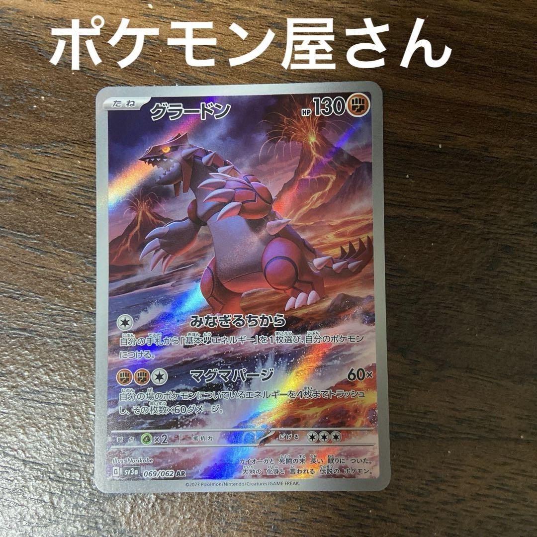 UM6088 中古 ポケモンカードゲーム グラードンAR ４枚セット UM6088 中古 ポケモンカードゲーム グラードンAR 4枚セット