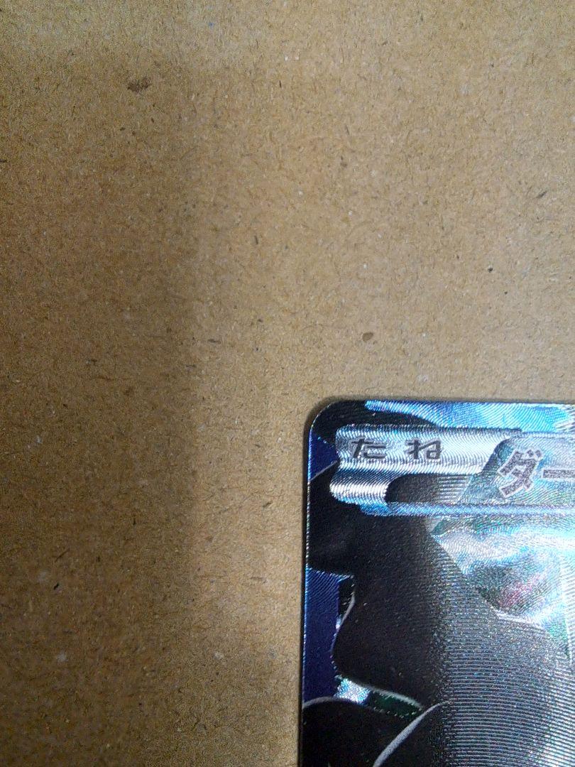 ポケモンカード 　ダークライ