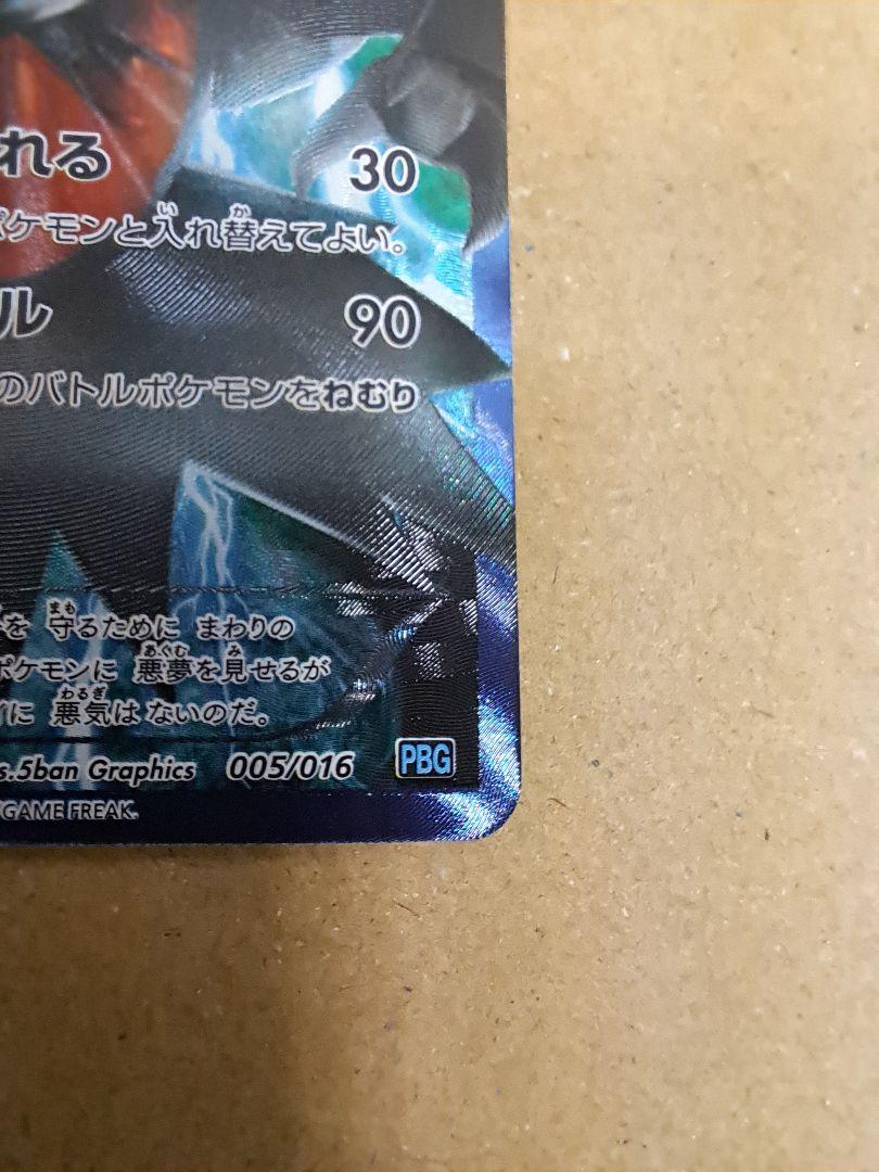 ポケモンカード 　ダークライ