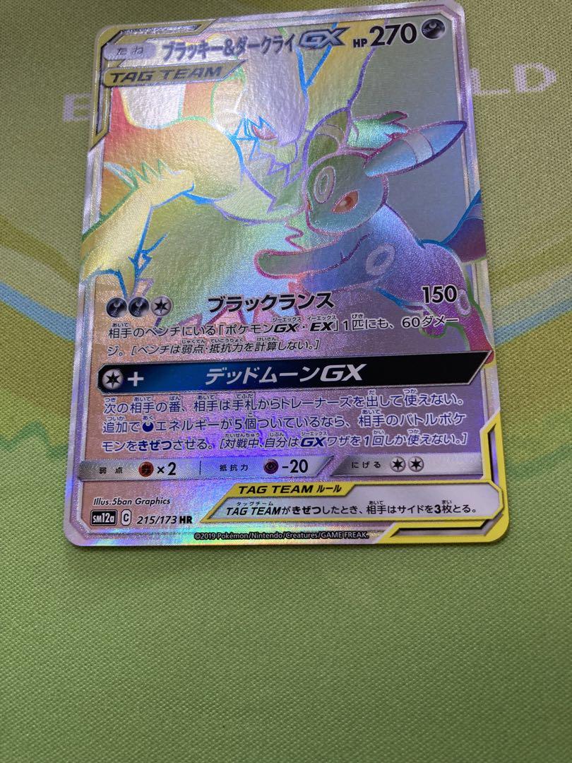 ブラッキー＆ダークライGX HR SM12a TAG TEAM GXタッグオー…
