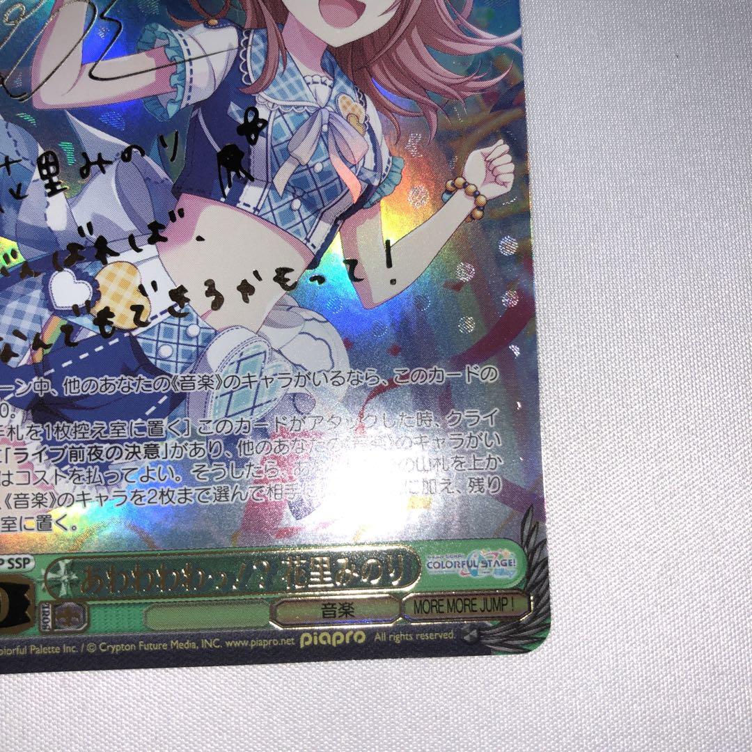 専用他の方発送×肉質画　サインあり　花 あわわわわっ！？ 花里みのり ssp サイン プロセカ - メルカリ