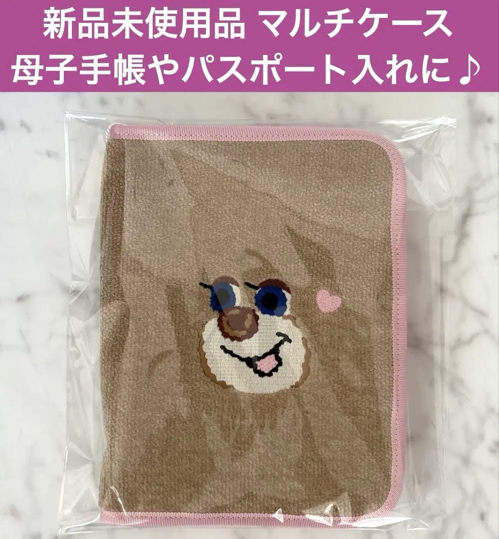 高い素材】 フェイラー 未開封 ドアップテディ 母子手帳ケース