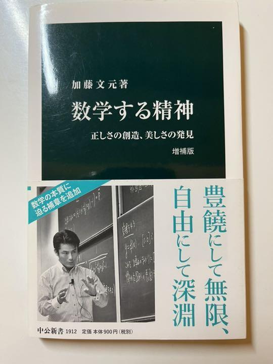 数学する精神