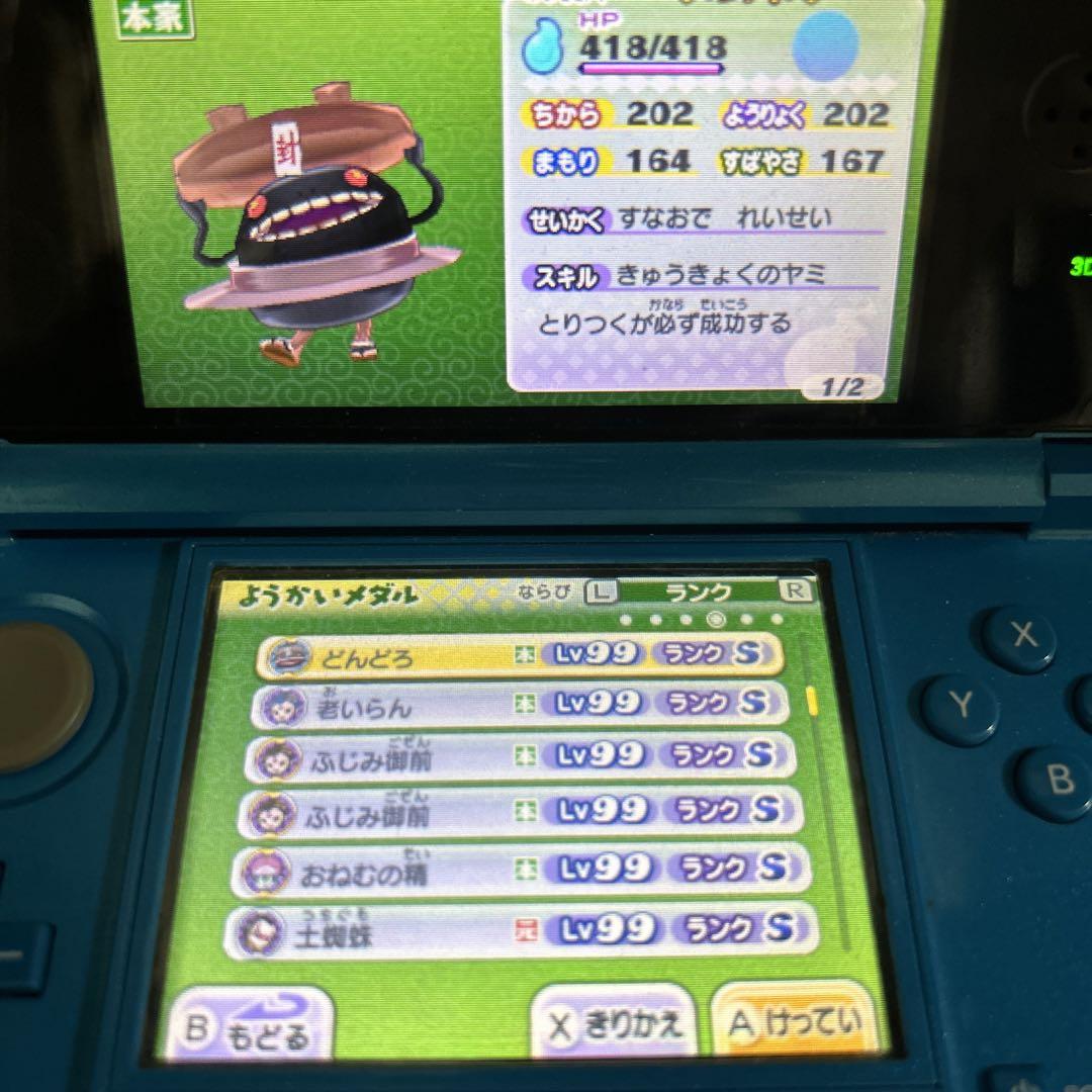 妖怪ウォッチ 2 真打 神データ