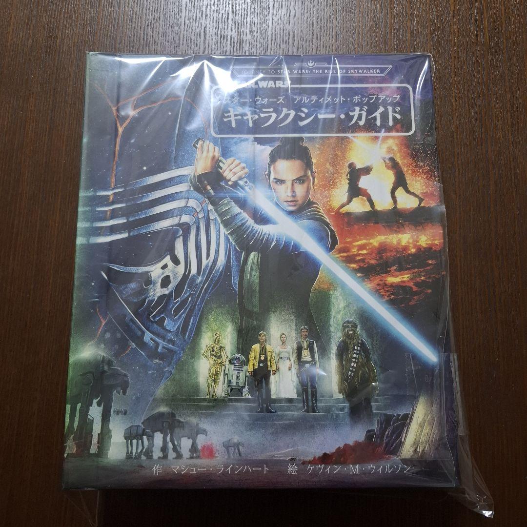 新品】スター・ウォーズ アルティメット・ポップアップ