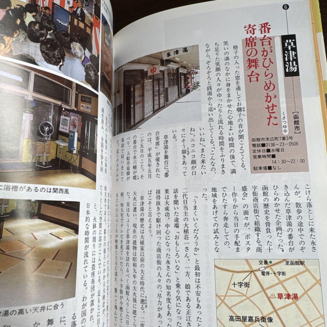 いらっしゃい北の銭湯 / 塚田 敏信 / 北海道新聞社 - メルカリ