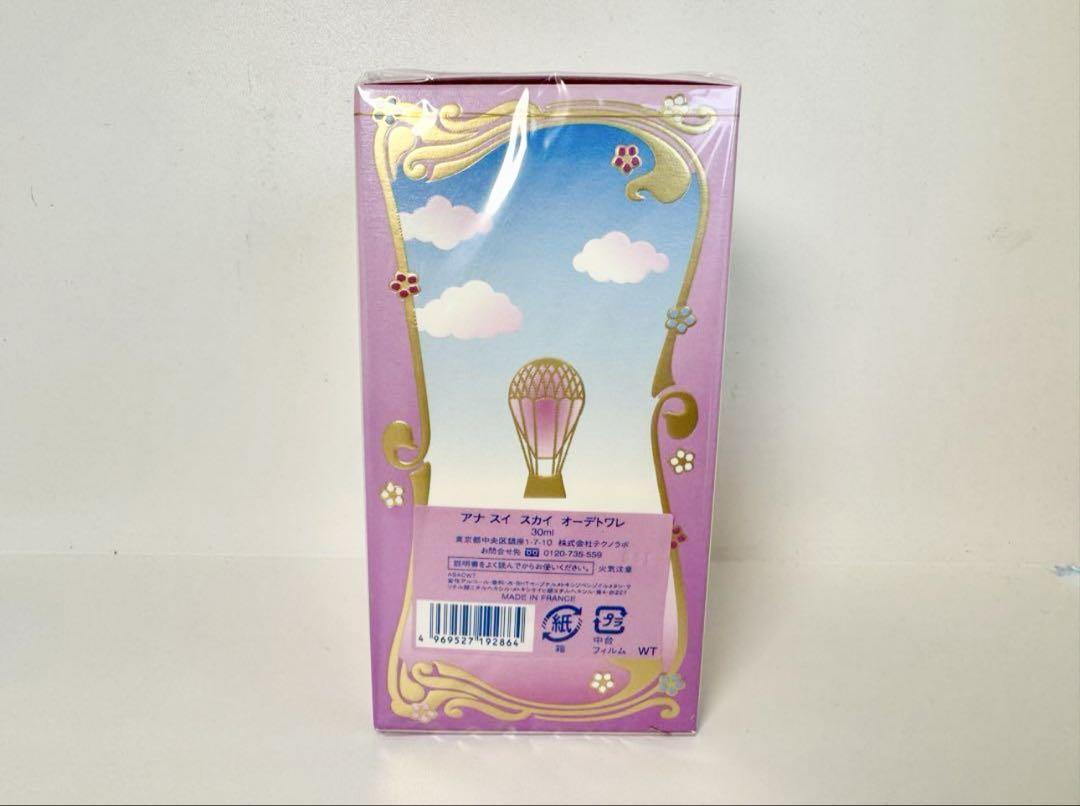 ANNA SUI アナスイスカイ30ml ファンタジアオーデトワレ２点セット新品