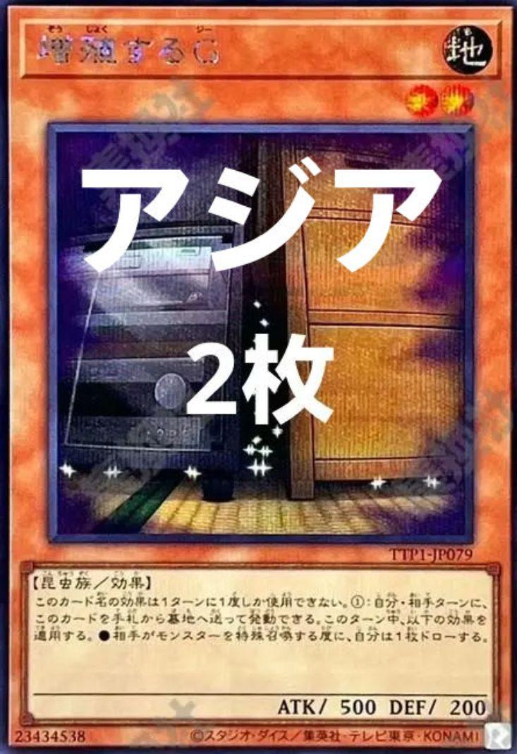 【2025年】お歳暮ギフト アジアシークレット アジア版 遊戯王 増殖するG メルカリ - 4枚 遊戯王OCG デュエルモンスターズ