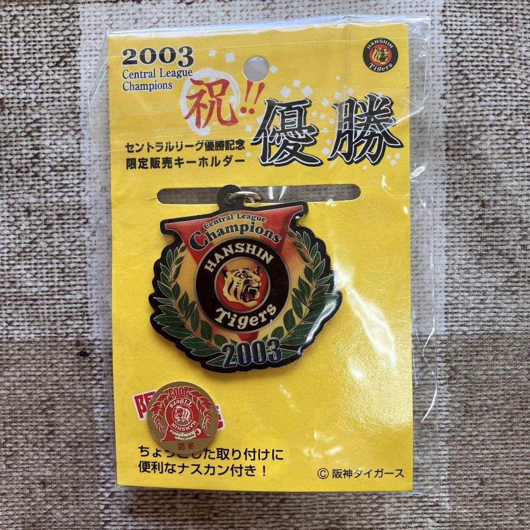 阪神タイガース今岡選手ユニフォーム 2003年優勝モデル 、マフラータオルセット