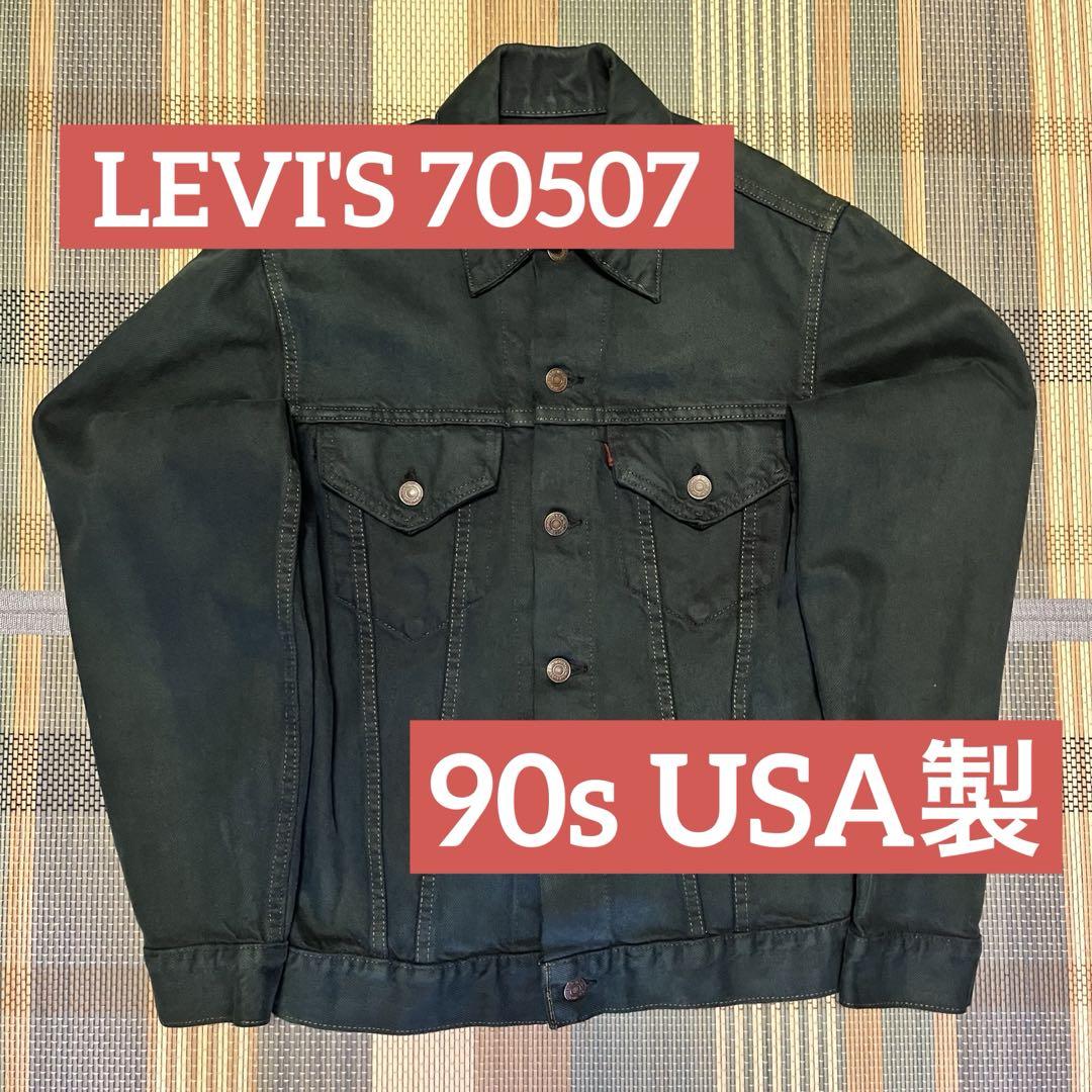 levi's リーバイス 90s usa製 後染め デニムジャケット 深緑 38