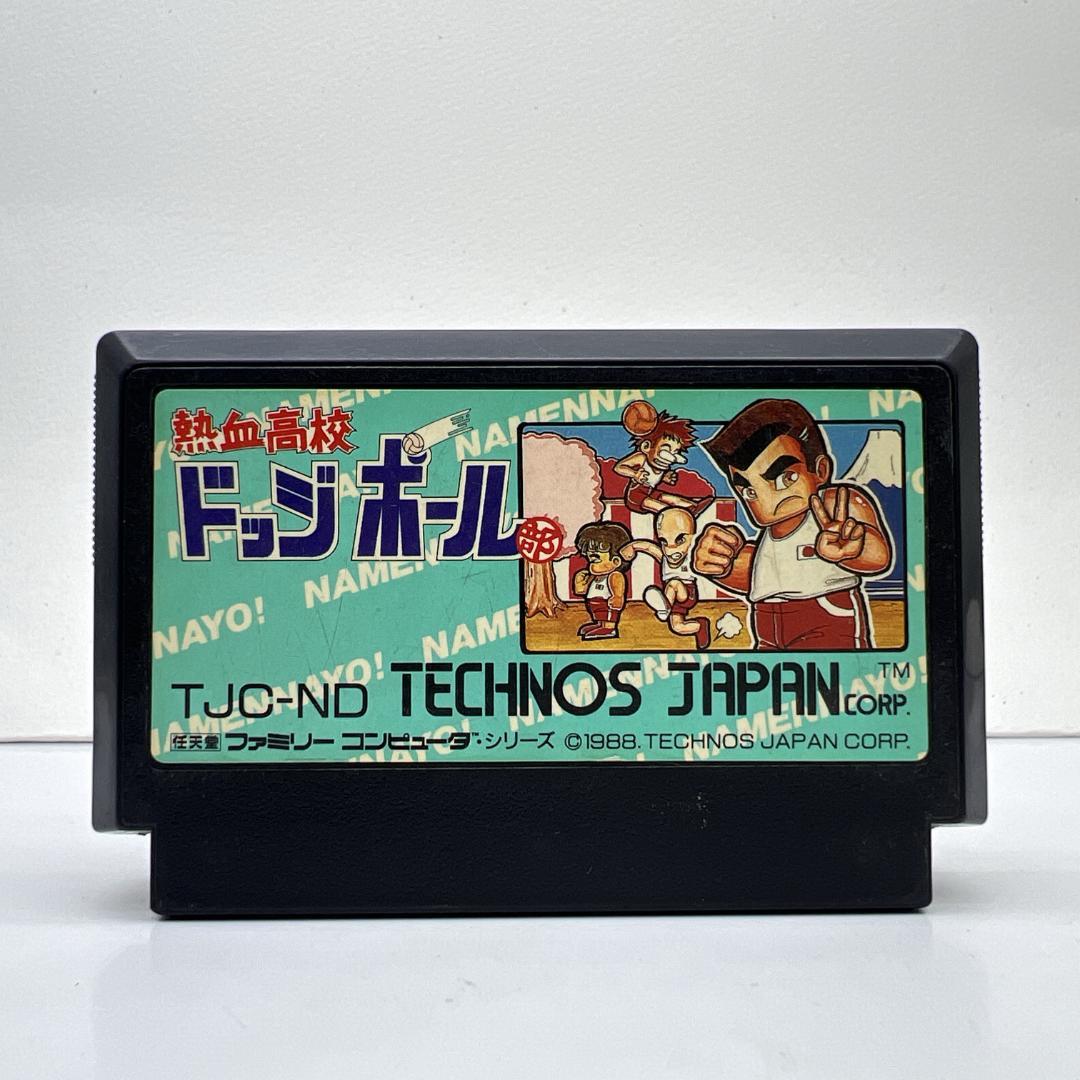 熱血高校ドッジボール部 ファミコン G1 - メルカリ
