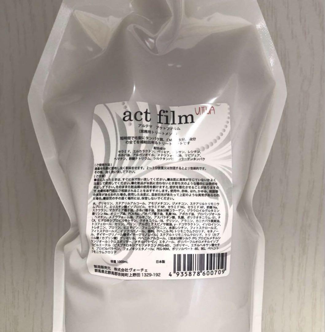 アルテマ アクトフィルム 1000ml