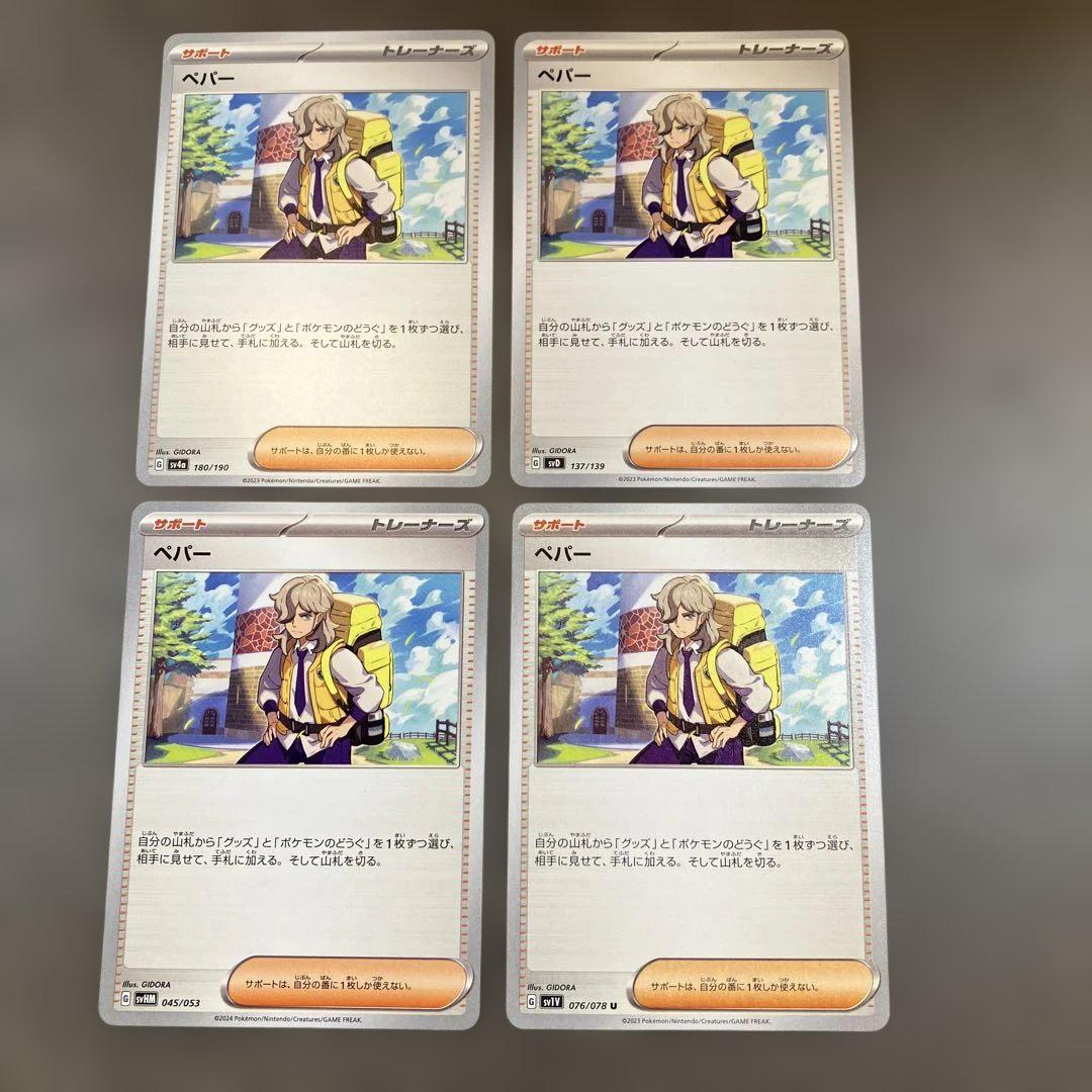 即決 ポケモンカード ペパー SR 4枚セット - メルカリ