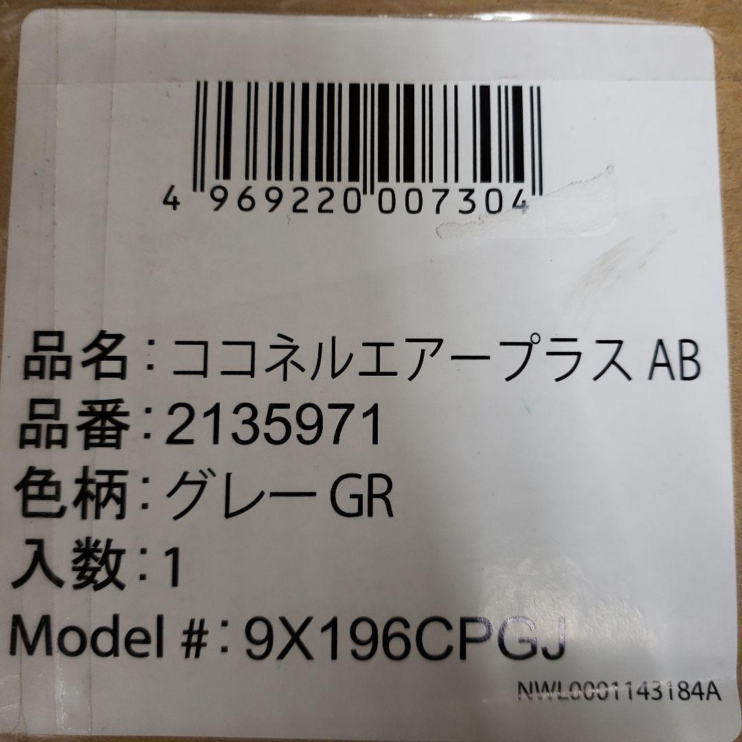 Aprica(アップリカ) ココネルエアープラスAB グレー