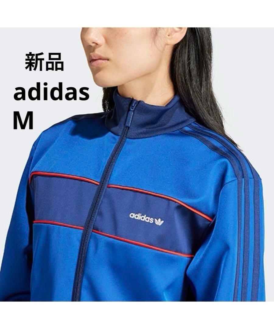 【新品タグ付き】アディダス オリジナルス トラックジャケット M