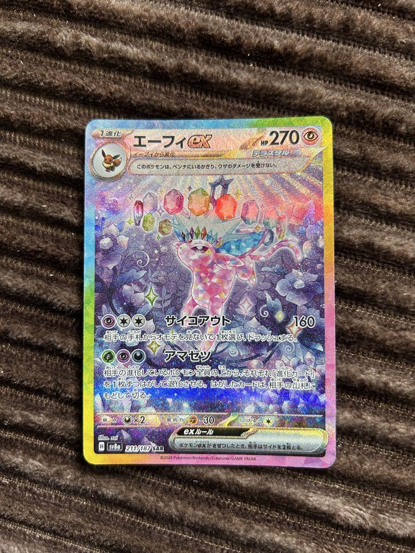 ポケモンカードゲーム テラスタルフェスex ブイズSAR 美品センタリング良好
