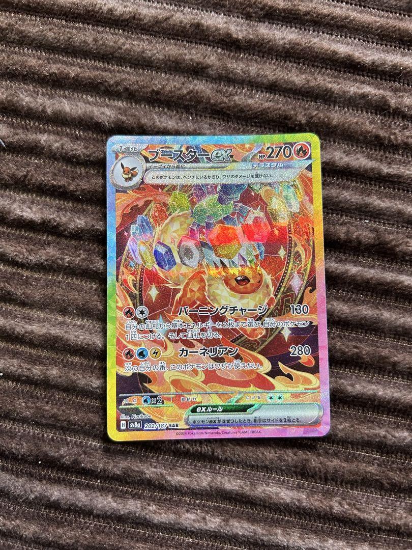 ポケモンカードゲーム テラスタルフェスex ブイズSAR 美品センタリング良好