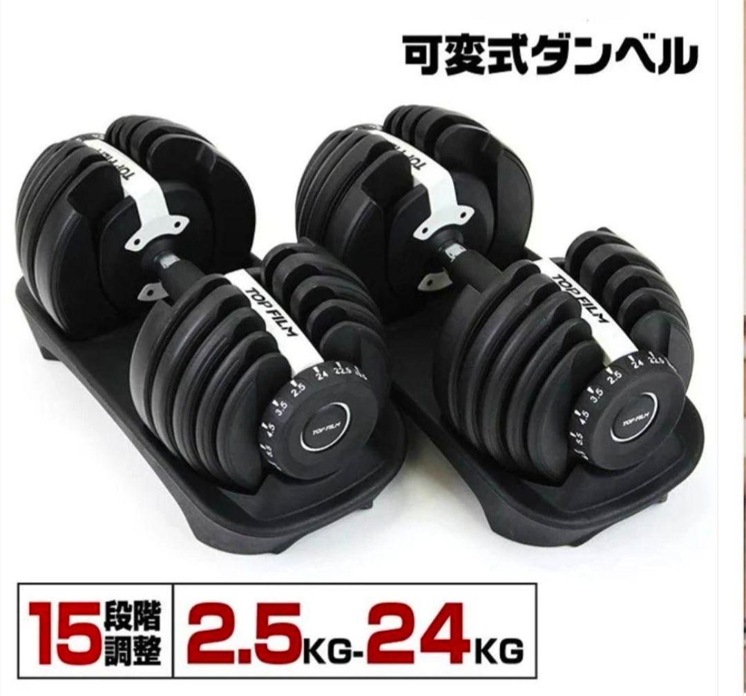 【新品】可変式ダンベル 24kg ホワイト　15段階調整 筋トレ 安全設計単品 新品】可変式ダンベル ホワイト 24kg×2個セット｜15段階調整安全