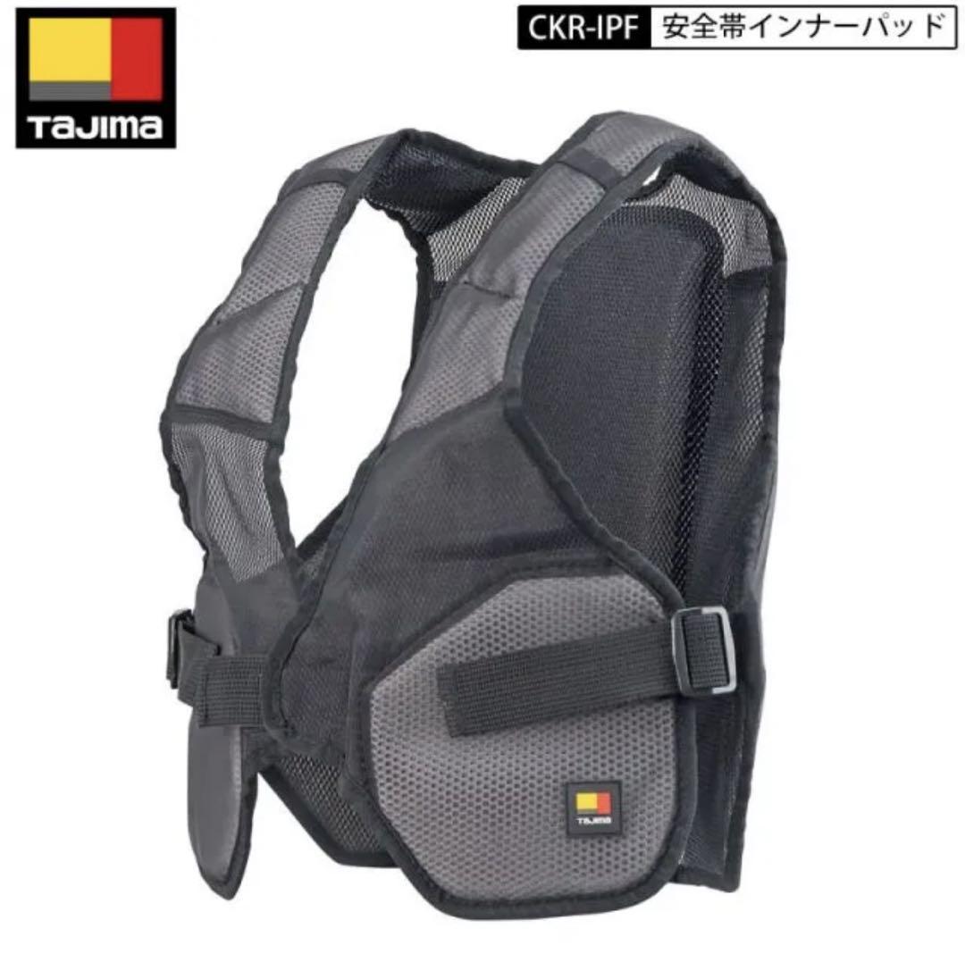 TAJIMA CKR-IPF 安全帯インナーパッド暑さ対策・冷却グッズ
