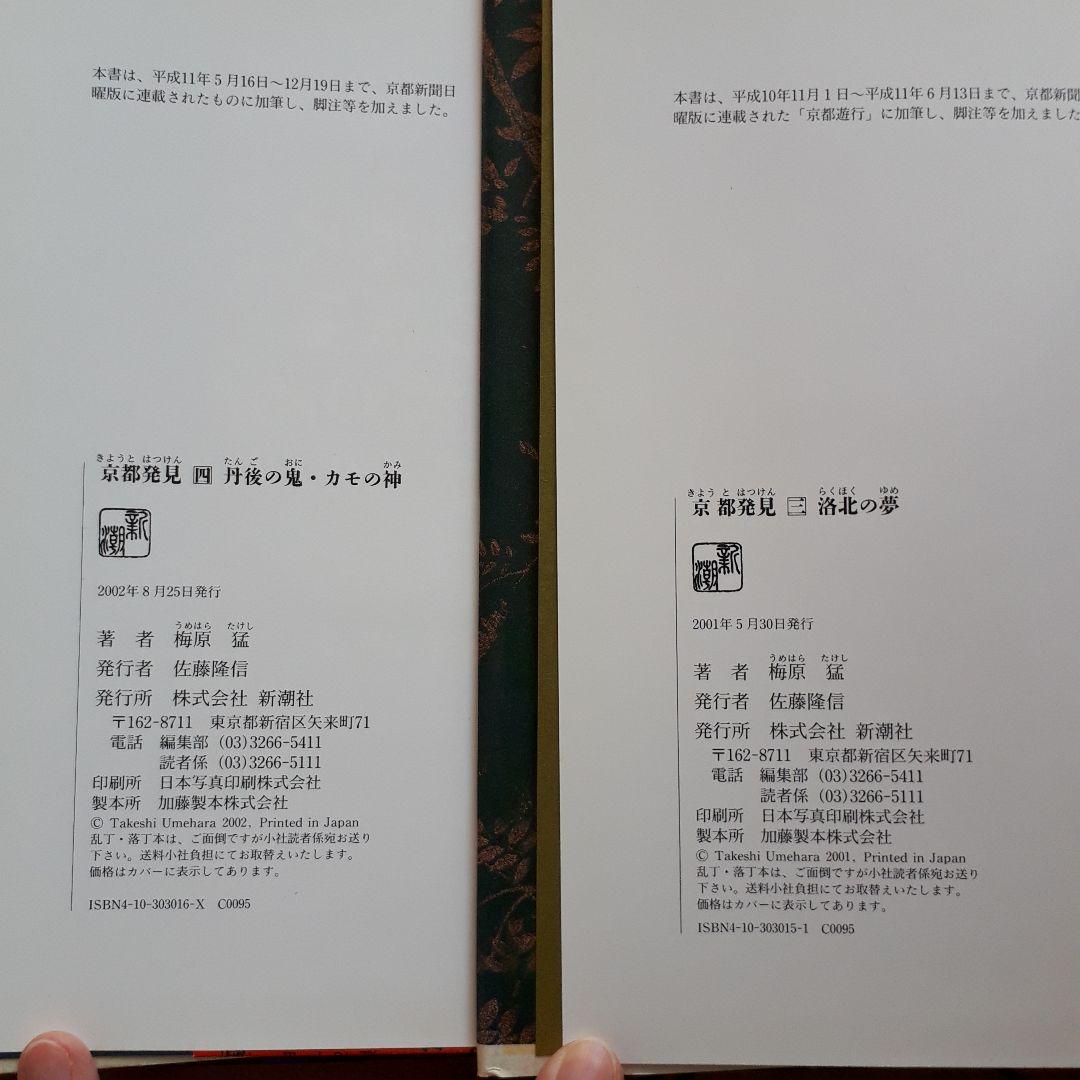 京都発見 : 全9巻のうち 第９巻欠　8冊セット