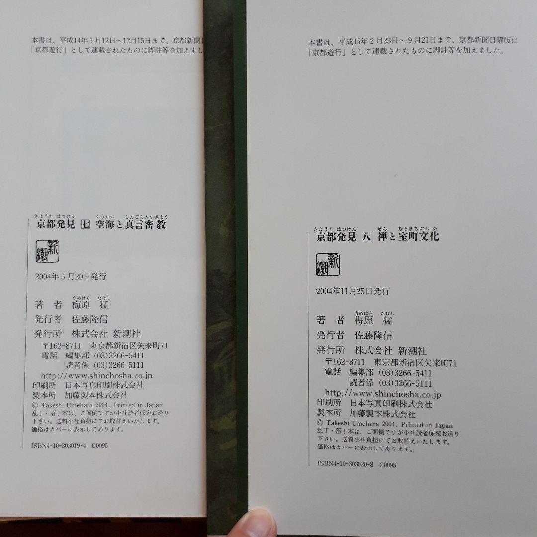 京都発見 : 全9巻のうち 第９巻欠　8冊セット