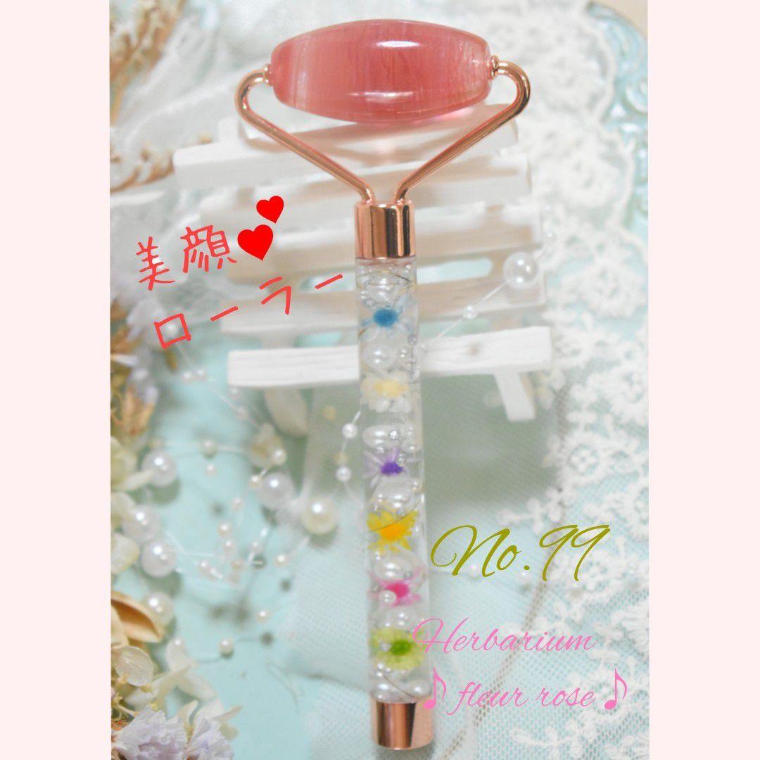 ❤️美顔ローラー ハーバリウム名入れ❤️No.99