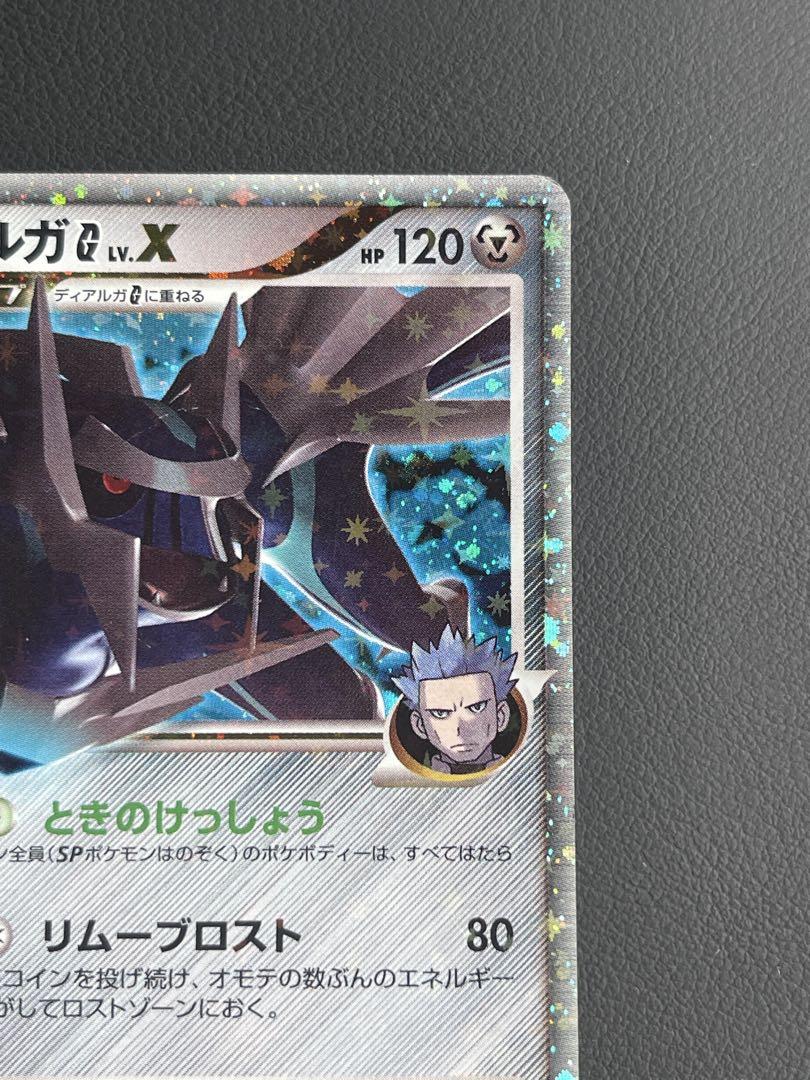 ディアルガGLV.X【☆】{066/096}