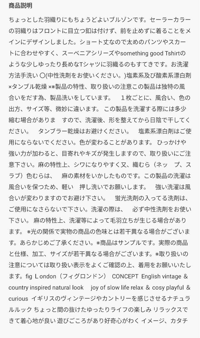 fig LONDON アイボリー　セーラージャケット　フィグロンドン
