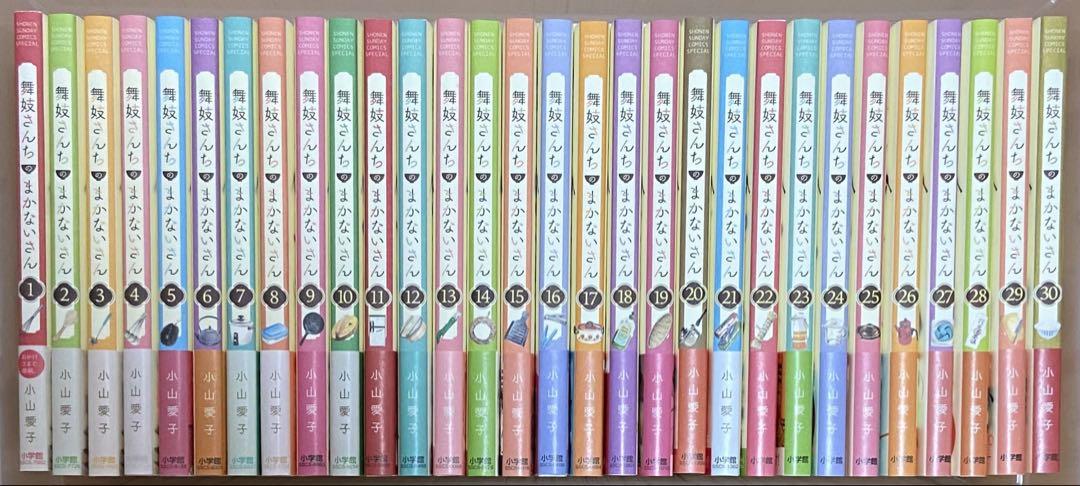 舞妓さんちのまかないさん 小山愛子 全巻セット まとめ売り