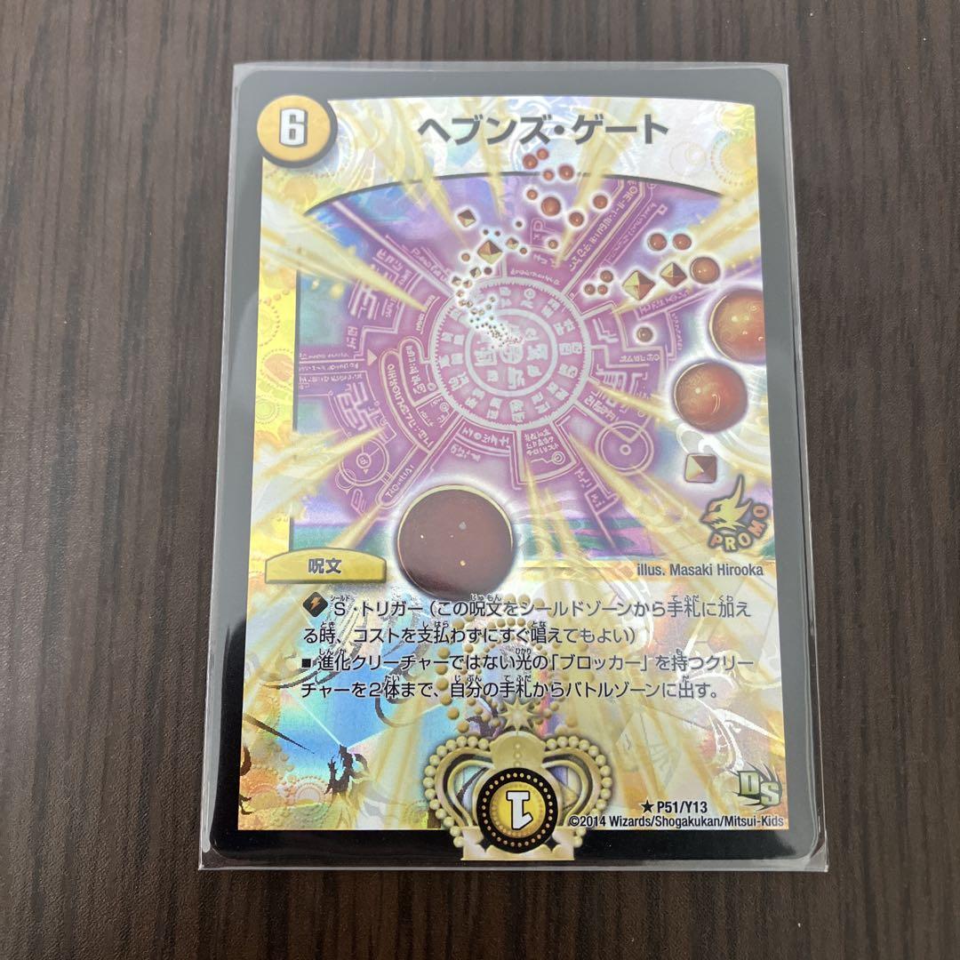 状態◎ ヘブンズゲート　プロモ　デュエルロード 即日発送】ヘブンズゲート デュエルロード プロモ - メルカリ
